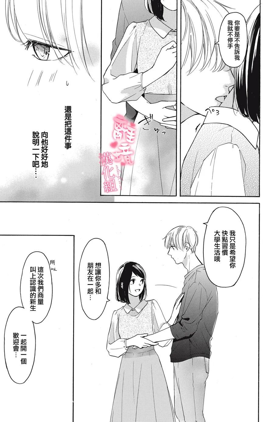 《适龄姐姐想恋爱》漫画最新章节第6话免费下拉式在线观看章节第【13】张图片