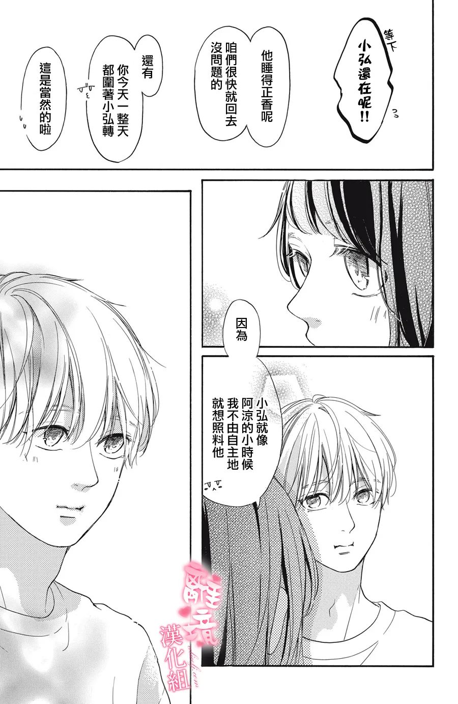 《适龄姐姐想恋爱》漫画最新章节第8话免费下拉式在线观看章节第【20】张图片