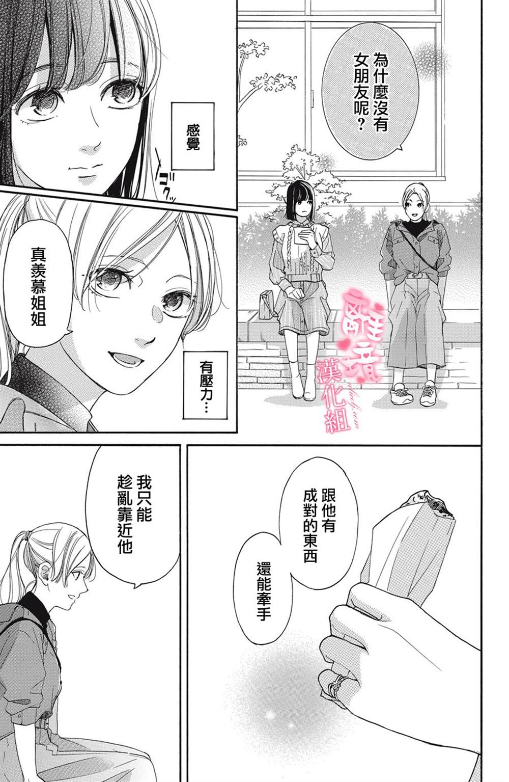 《适龄姐姐想恋爱》漫画最新章节第14话免费下拉式在线观看章节第【15】张图片