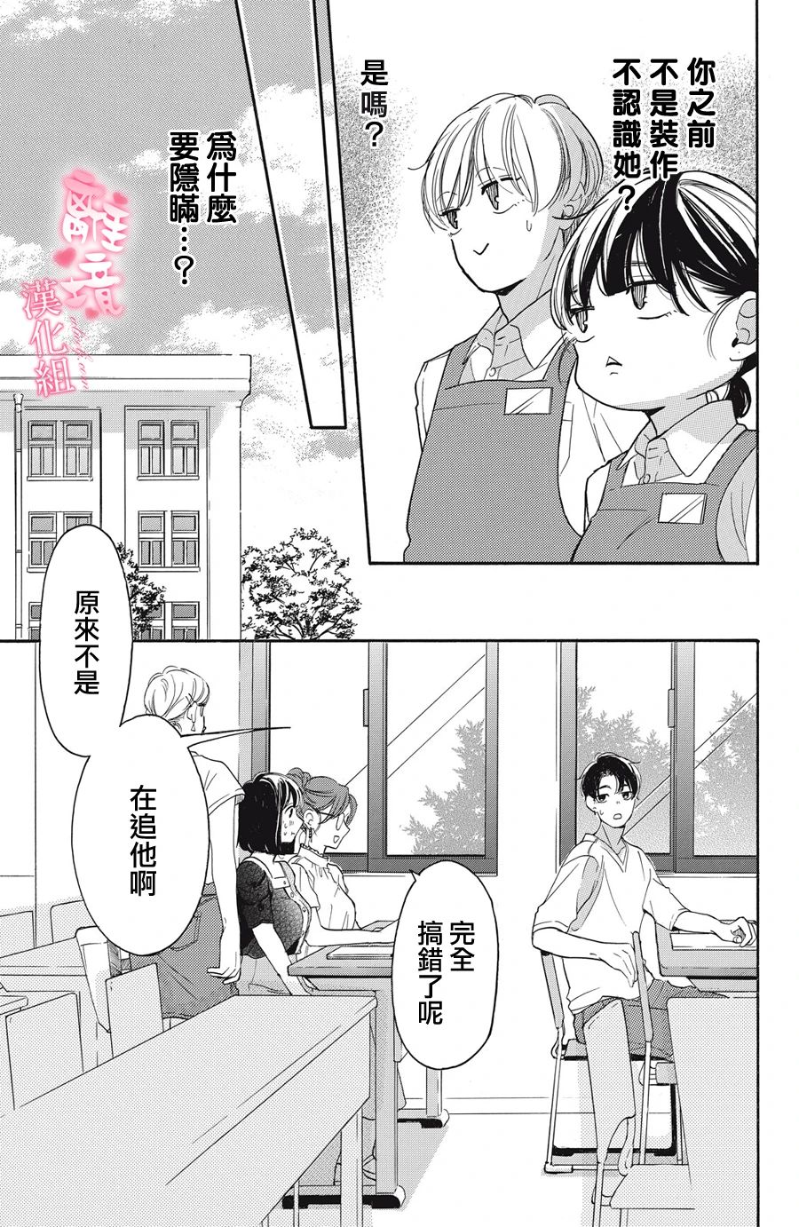 《适龄姐姐想恋爱》漫画最新章节第13话免费下拉式在线观看章节第【13】张图片