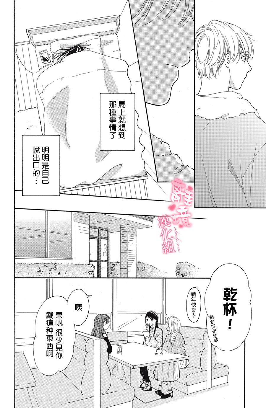 《适龄姐姐想恋爱》漫画最新章节第4话免费下拉式在线观看章节第【12】张图片