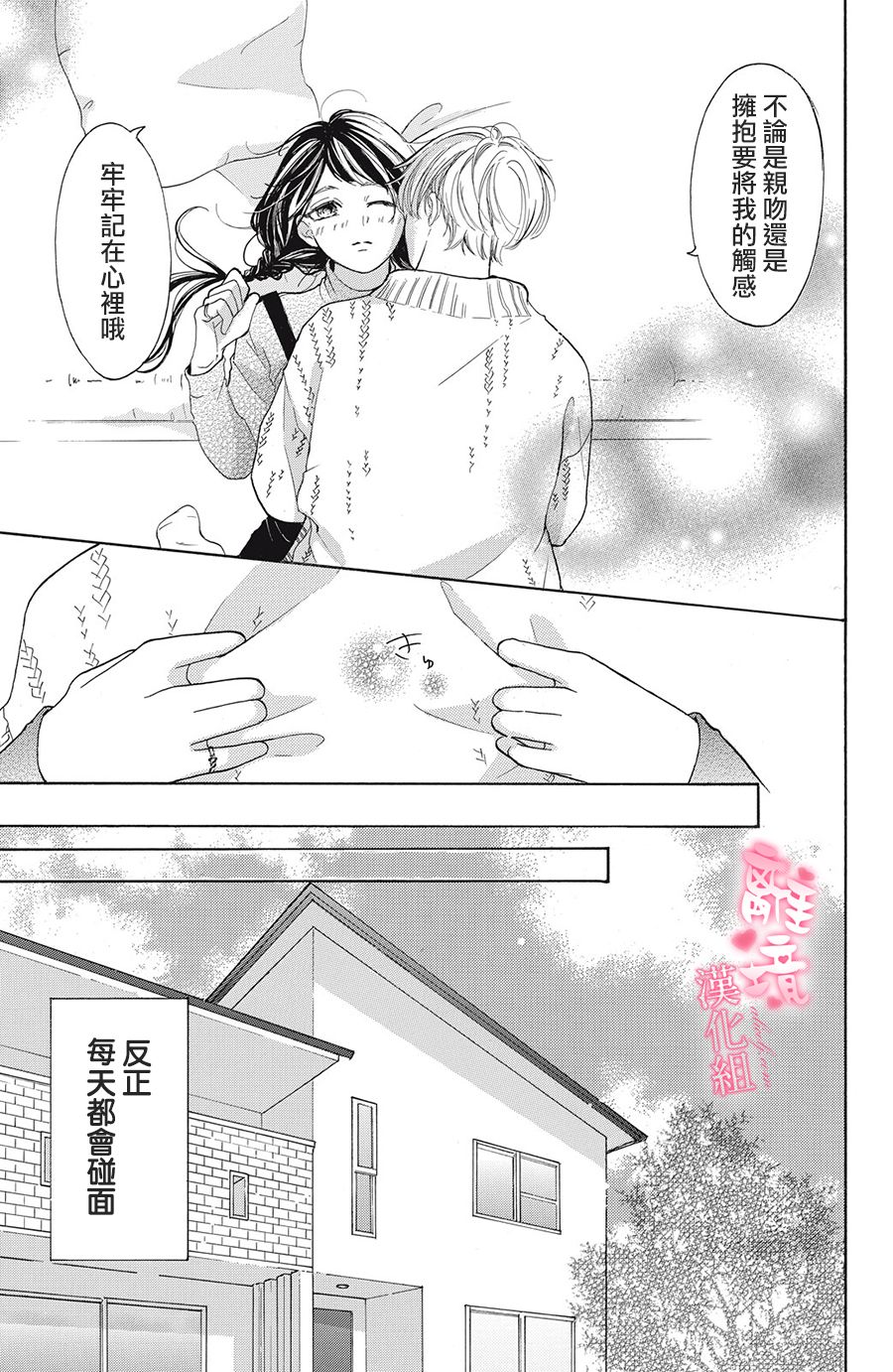 《适龄姐姐想恋爱》漫画最新章节第4话免费下拉式在线观看章节第【7】张图片