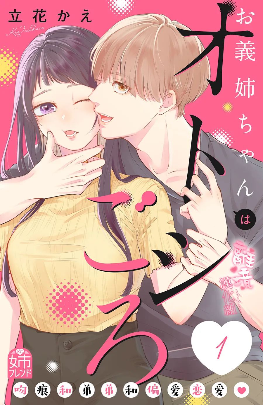 《适龄姐姐想恋爱》漫画最新章节第1话免费下拉式在线观看章节第【1】张图片