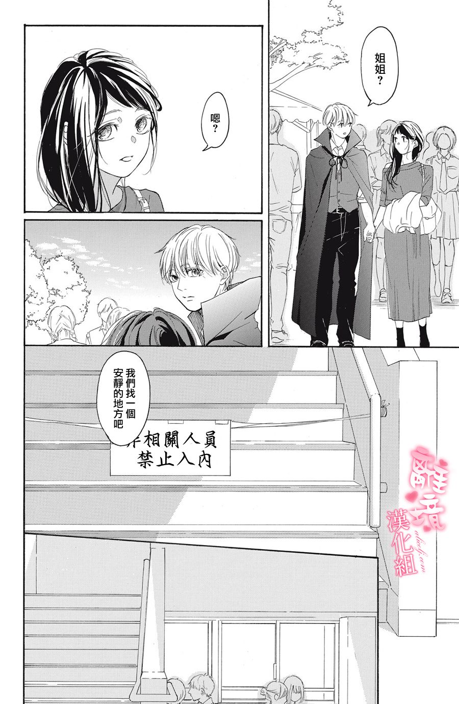 《适龄姐姐想恋爱》漫画最新章节第3话免费下拉式在线观看章节第【18】张图片