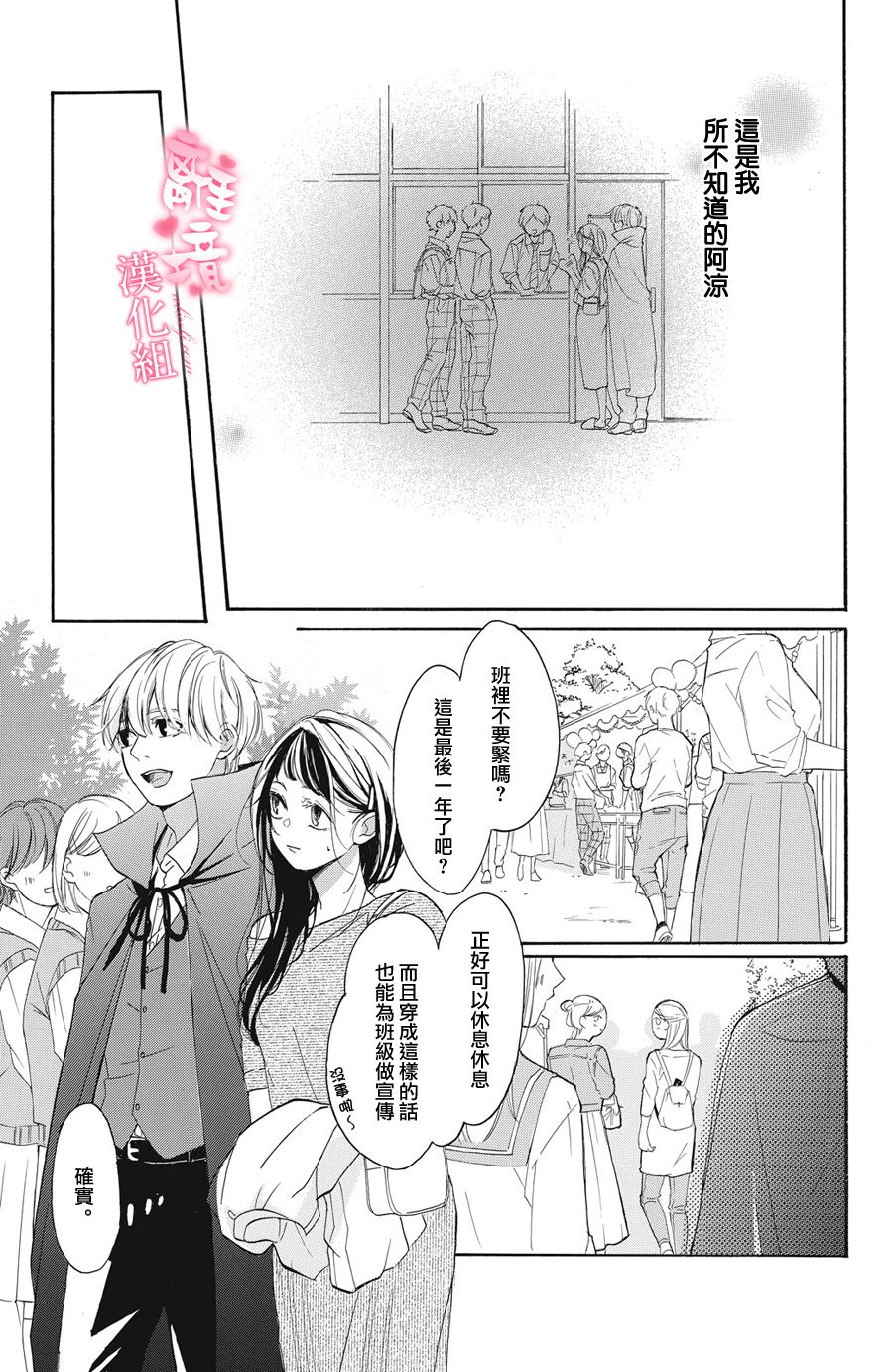 《适龄姐姐想恋爱》漫画最新章节第3话免费下拉式在线观看章节第【11】张图片