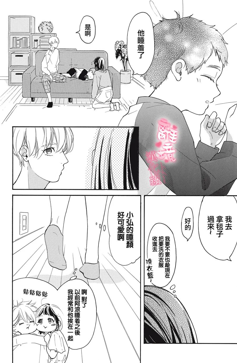 《适龄姐姐想恋爱》漫画最新章节第8话免费下拉式在线观看章节第【17】张图片