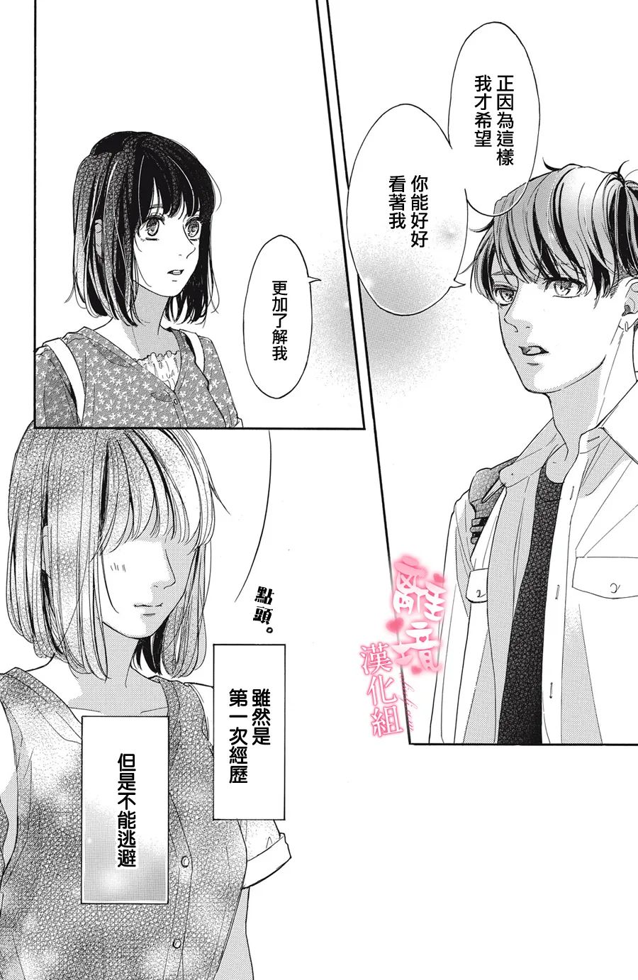 《适龄姐姐想恋爱》漫画最新章节第11话免费下拉式在线观看章节第【28】张图片