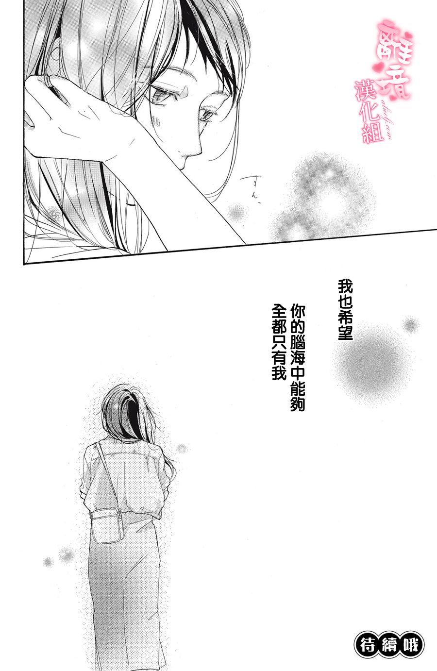 《适龄姐姐想恋爱》漫画最新章节第3话免费下拉式在线观看章节第【34】张图片