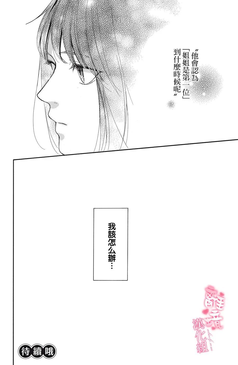 《适龄姐姐想恋爱》漫画最新章节第6话免费下拉式在线观看章节第【30】张图片