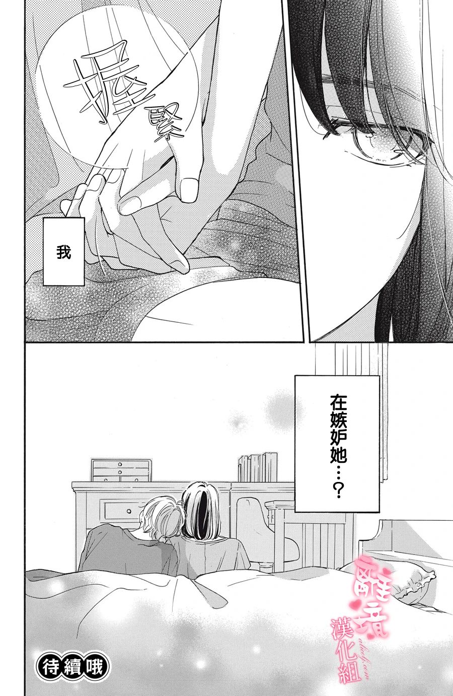 《适龄姐姐想恋爱》漫画最新章节第13话免费下拉式在线观看章节第【30】张图片