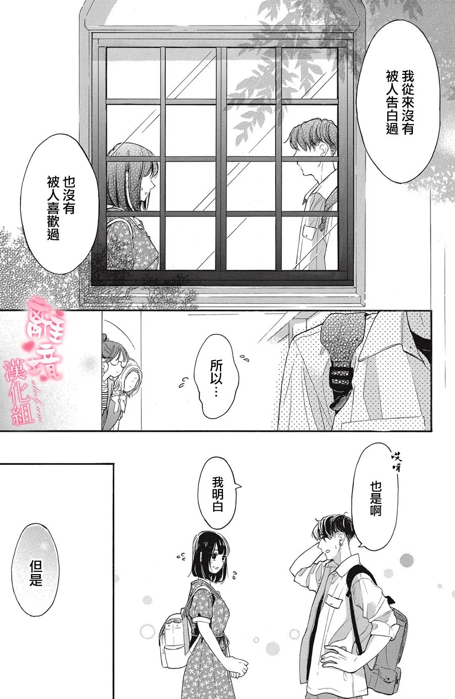 《适龄姐姐想恋爱》漫画最新章节第11话免费下拉式在线观看章节第【27】张图片