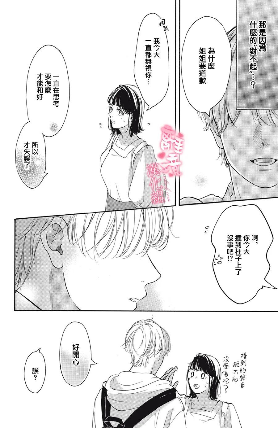 《适龄姐姐想恋爱》漫画最新章节第9话免费下拉式在线观看章节第【28】张图片