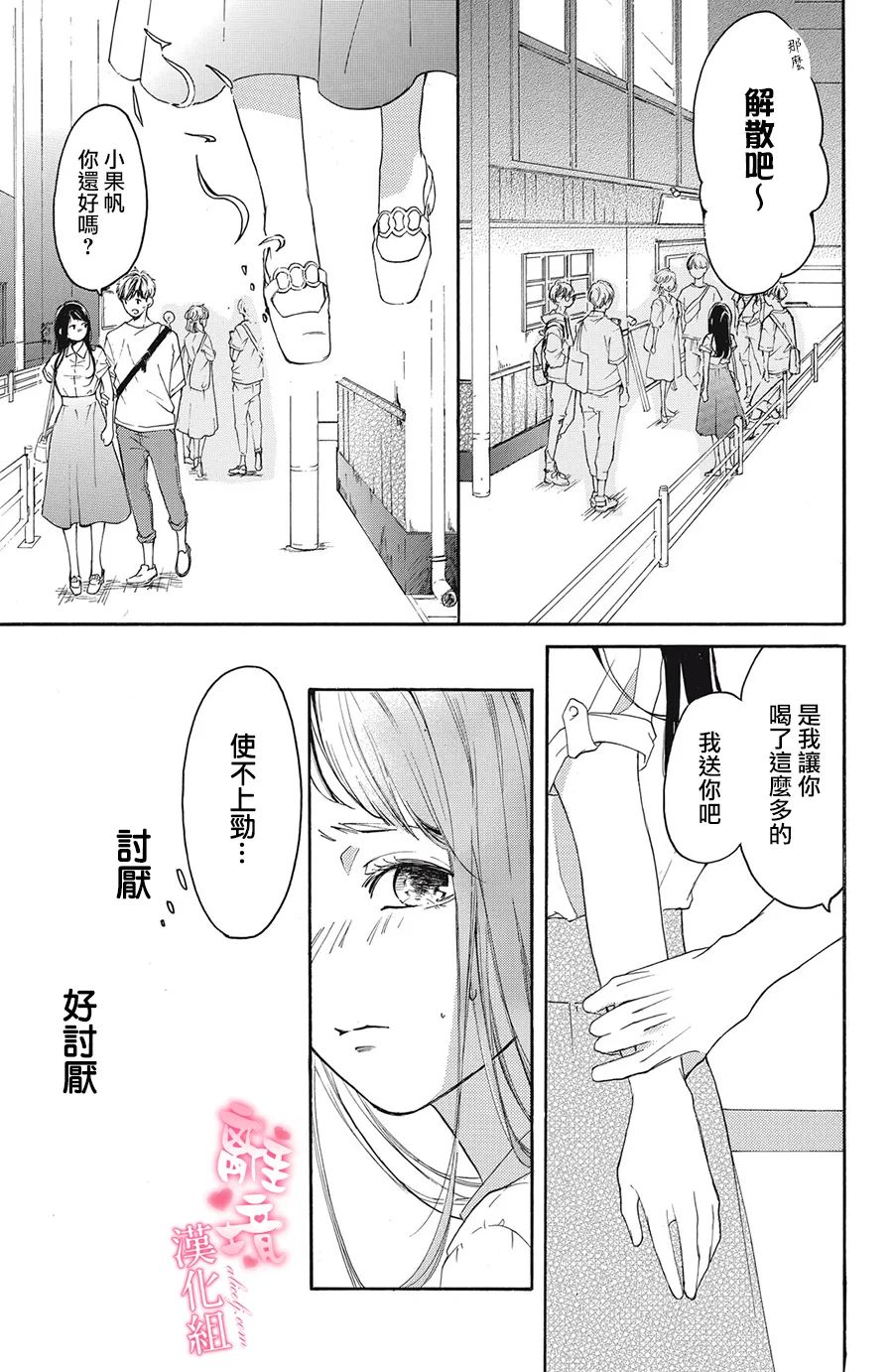 《适龄姐姐想恋爱》漫画最新章节第1话免费下拉式在线观看章节第【34】张图片