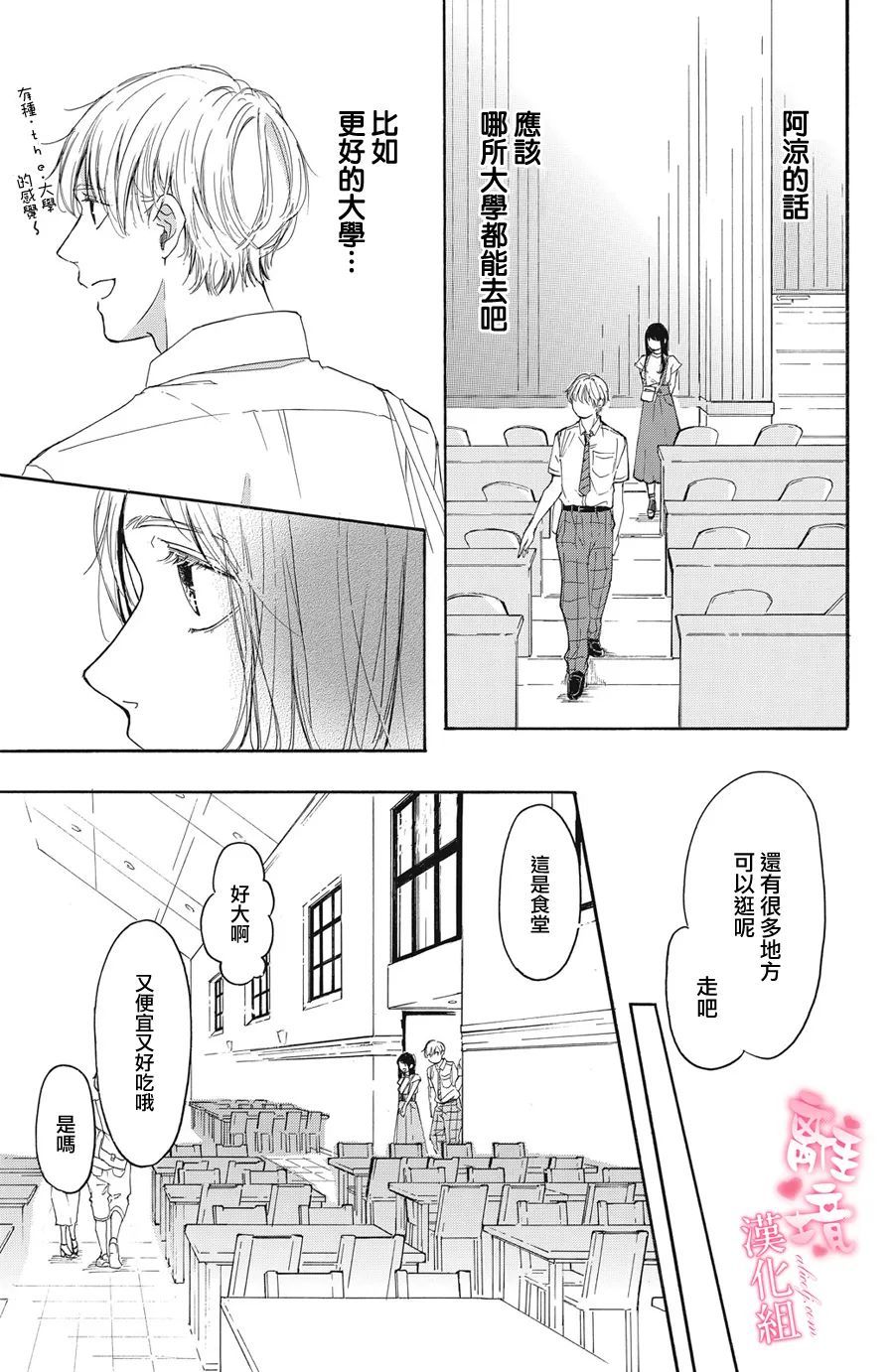 《适龄姐姐想恋爱》漫画最新章节第2话免费下拉式在线观看章节第【9】张图片