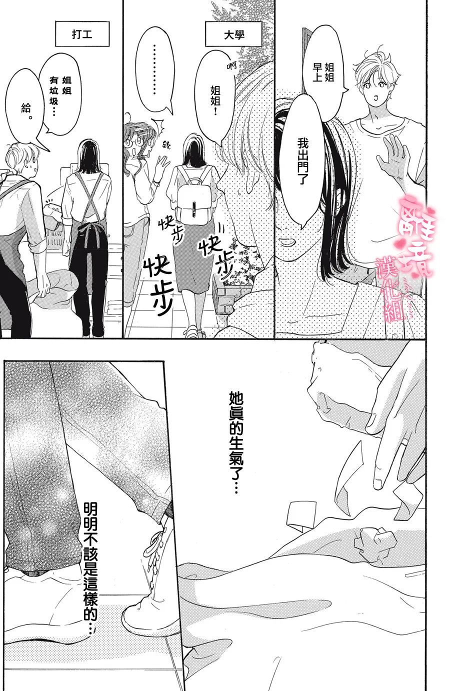 《适龄姐姐想恋爱》漫画最新章节第9话免费下拉式在线观看章节第【21】张图片