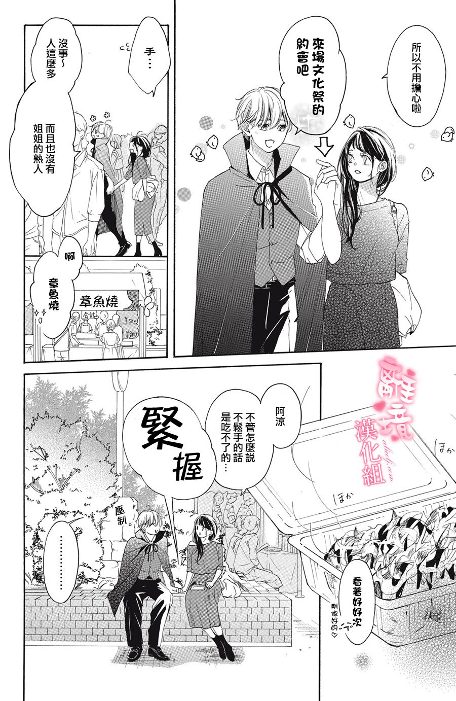 《适龄姐姐想恋爱》漫画最新章节第3话免费下拉式在线观看章节第【12】张图片