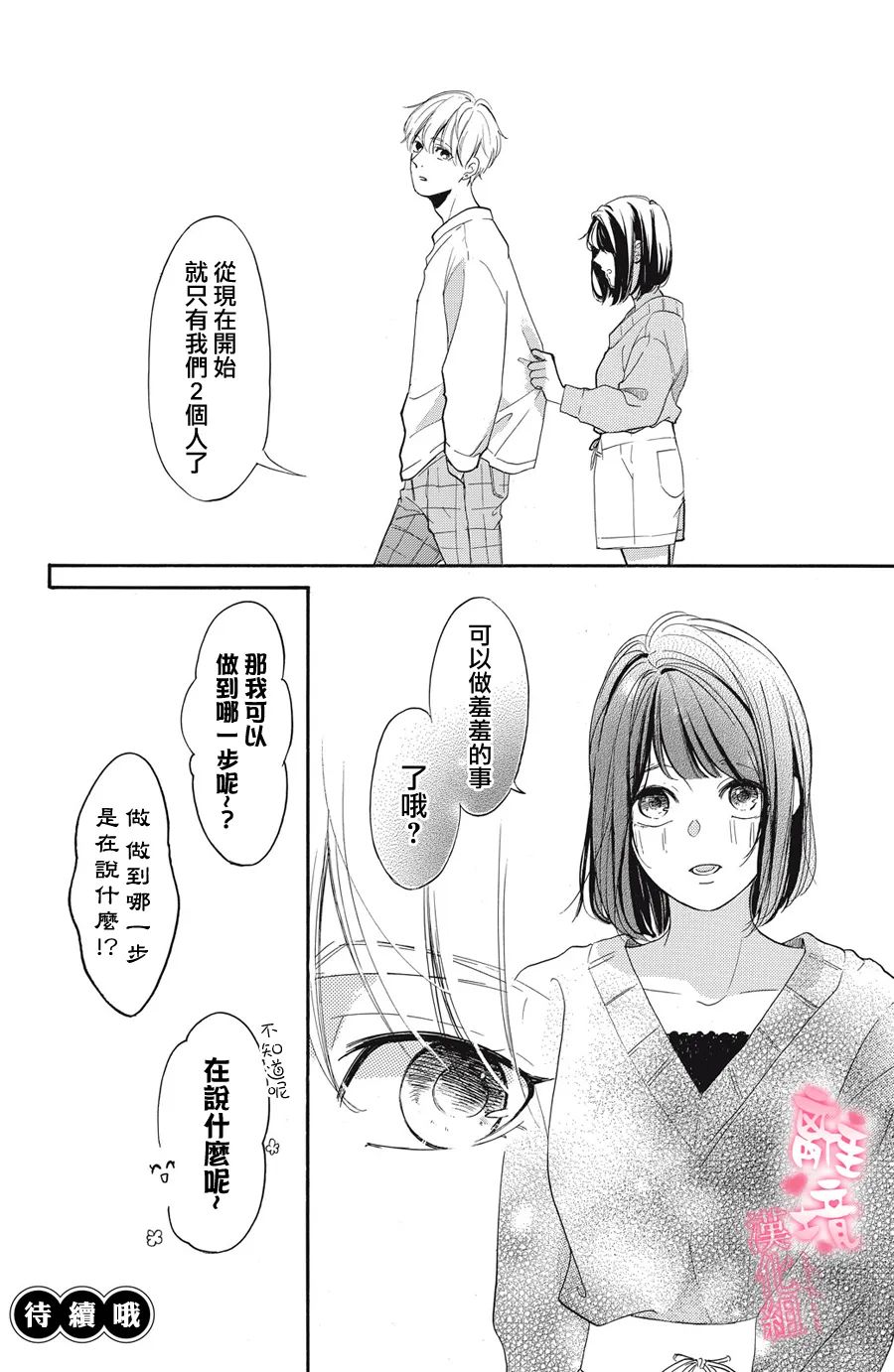 《适龄姐姐想恋爱》漫画最新章节第8话免费下拉式在线观看章节第【27】张图片