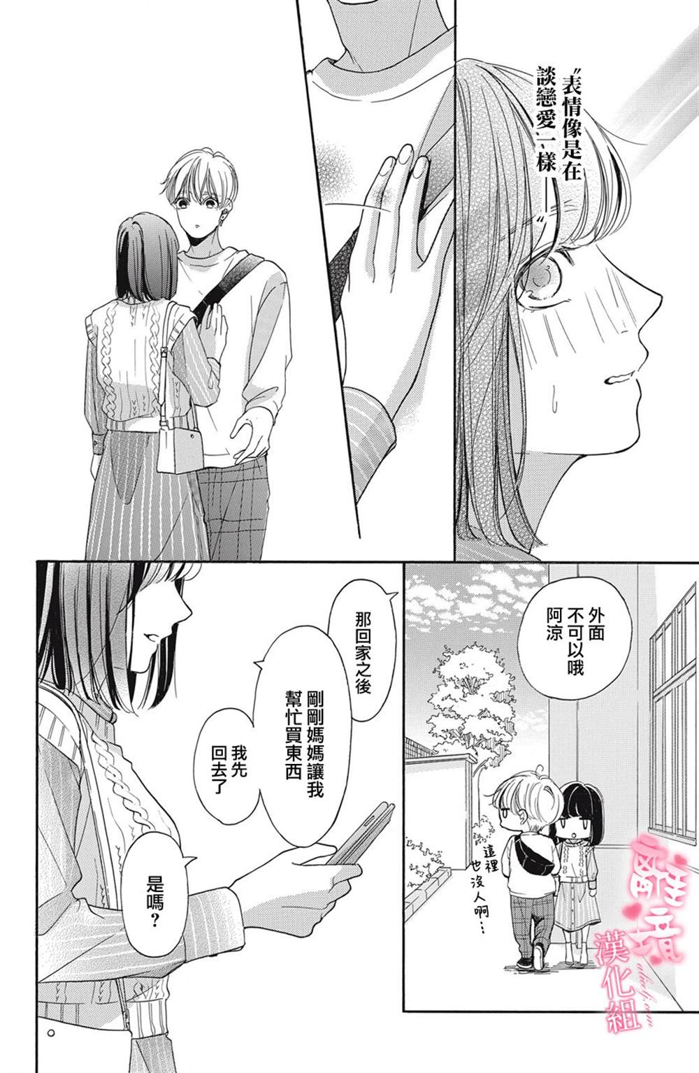 《适龄姐姐想恋爱》漫画最新章节第14话免费下拉式在线观看章节第【20】张图片