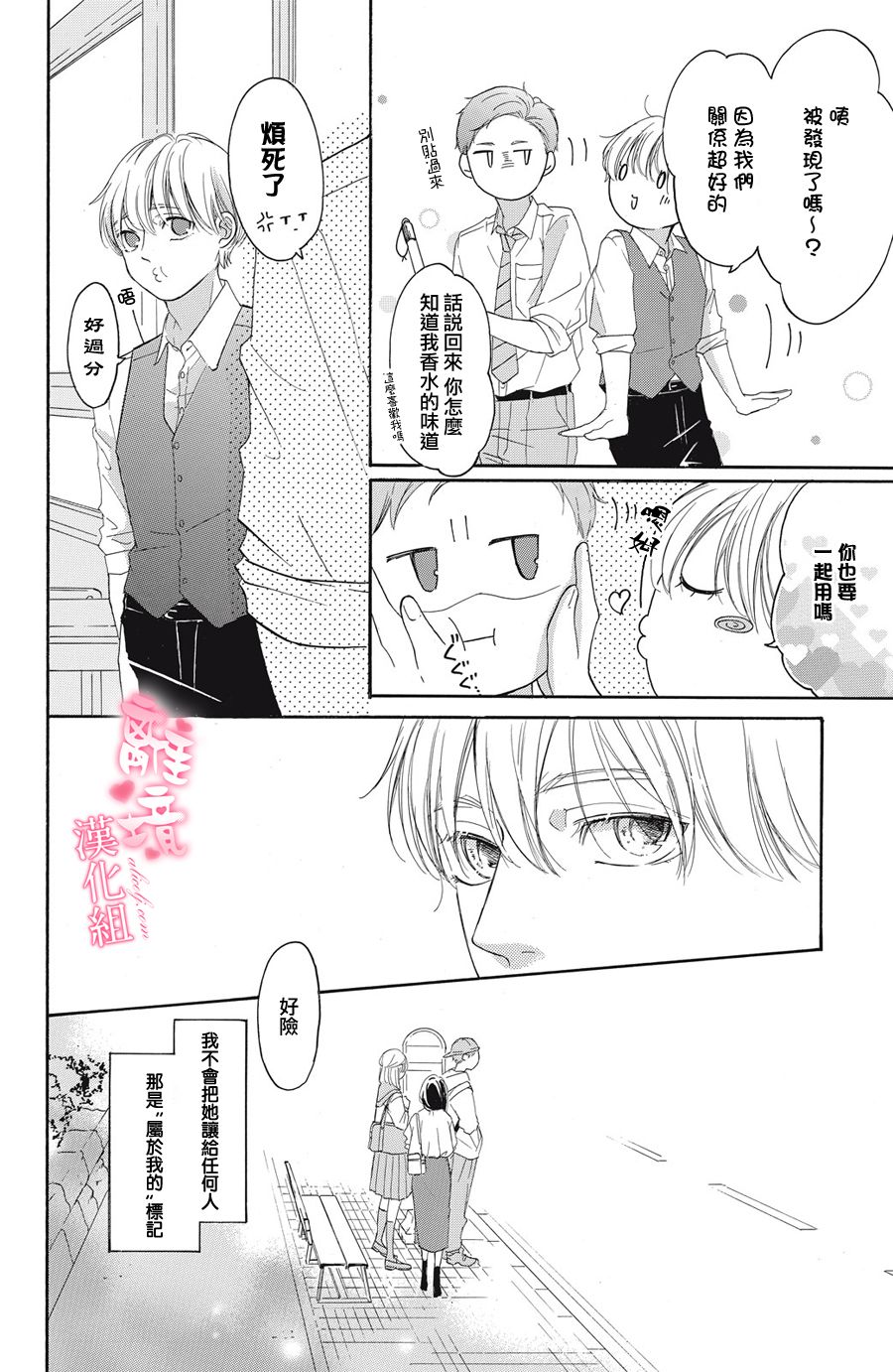 《适龄姐姐想恋爱》漫画最新章节第3话免费下拉式在线观看章节第【32】张图片