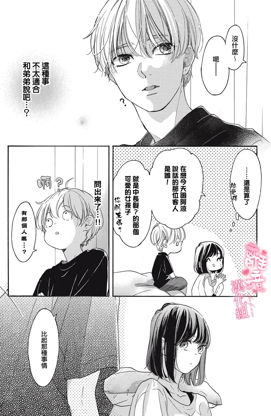 《适龄姐姐想恋爱》漫画最新章节第11话免费下拉式在线观看章节第【13】张图片