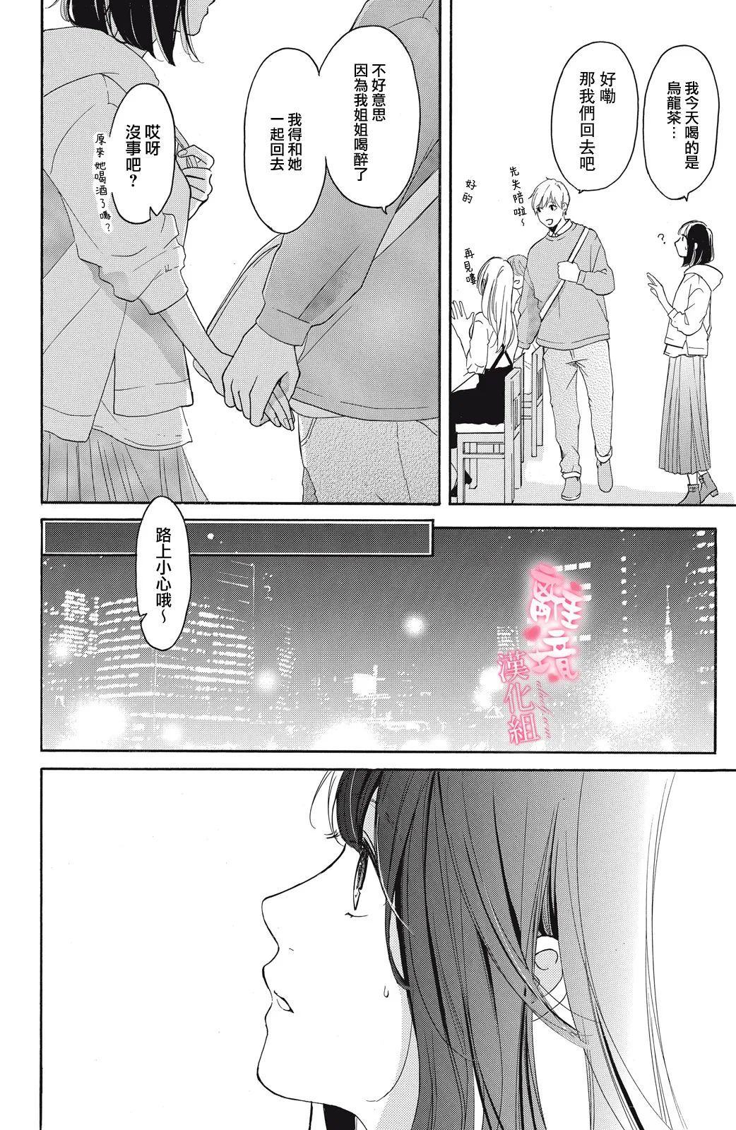 《适龄姐姐想恋爱》漫画最新章节第6话免费下拉式在线观看章节第【20】张图片