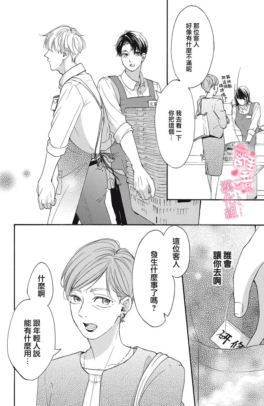 《适龄姐姐想恋爱》漫画最新章节第9话免费下拉式在线观看章节第【24】张图片