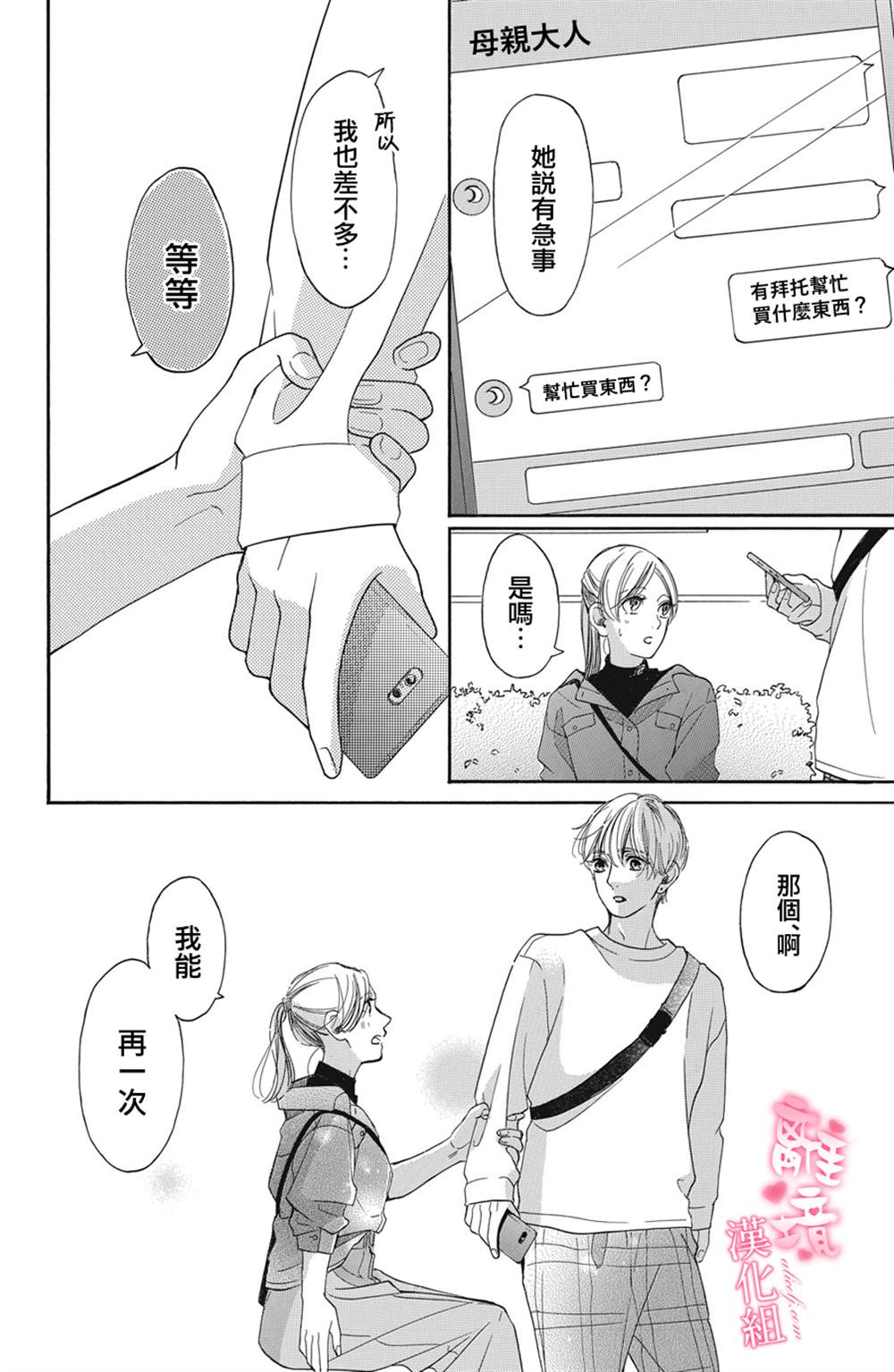 《适龄姐姐想恋爱》漫画最新章节第14话免费下拉式在线观看章节第【22】张图片