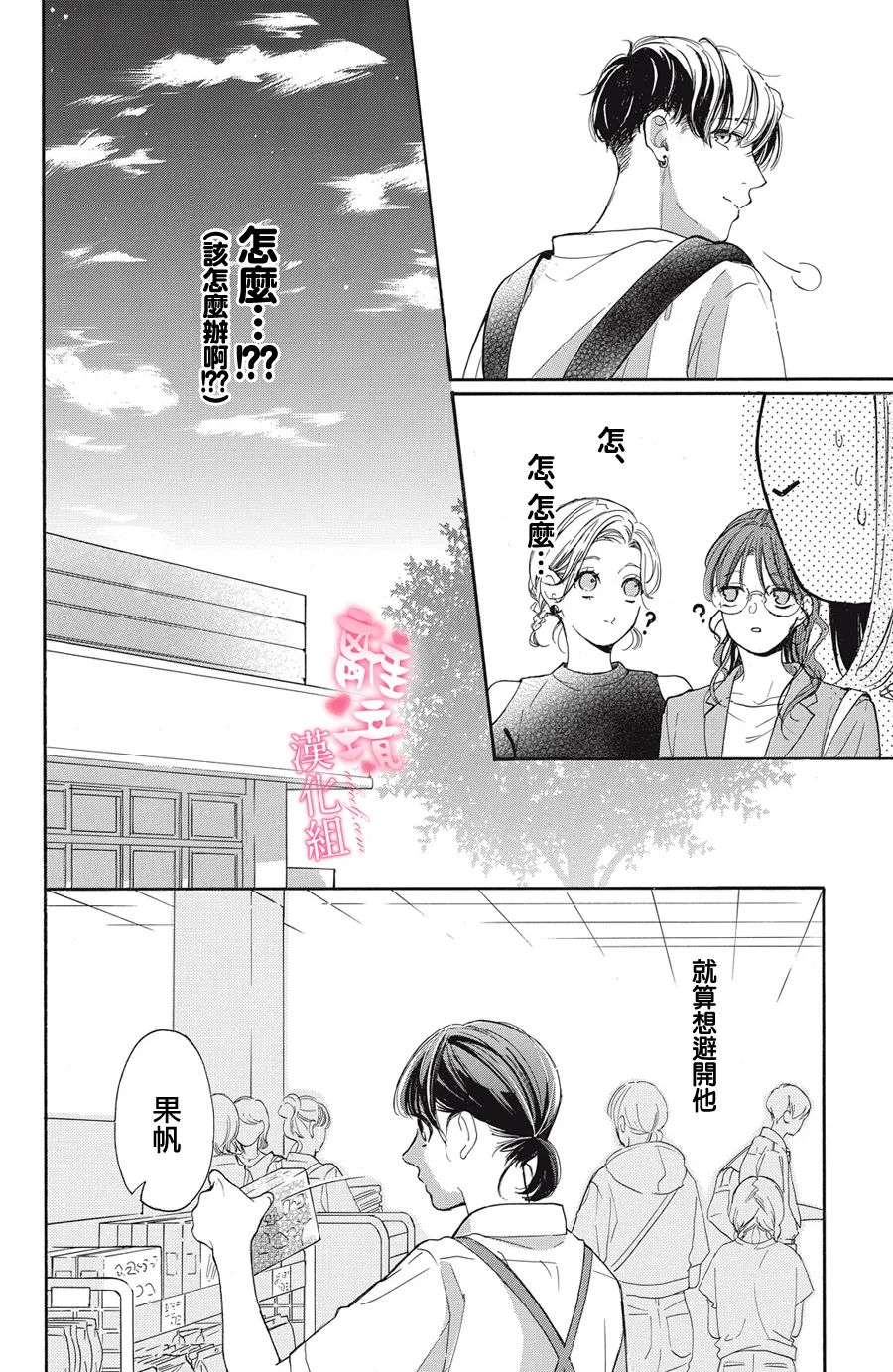 《适龄姐姐想恋爱》漫画最新章节第11话免费下拉式在线观看章节第【20】张图片