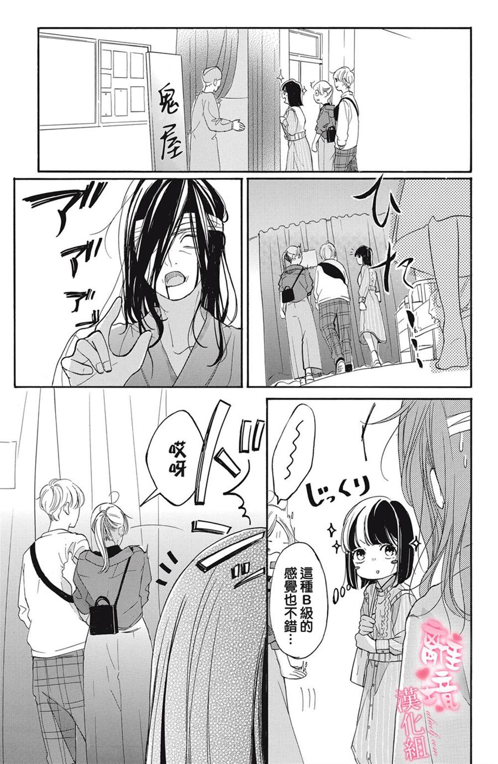 《适龄姐姐想恋爱》漫画最新章节第14话免费下拉式在线观看章节第【5】张图片