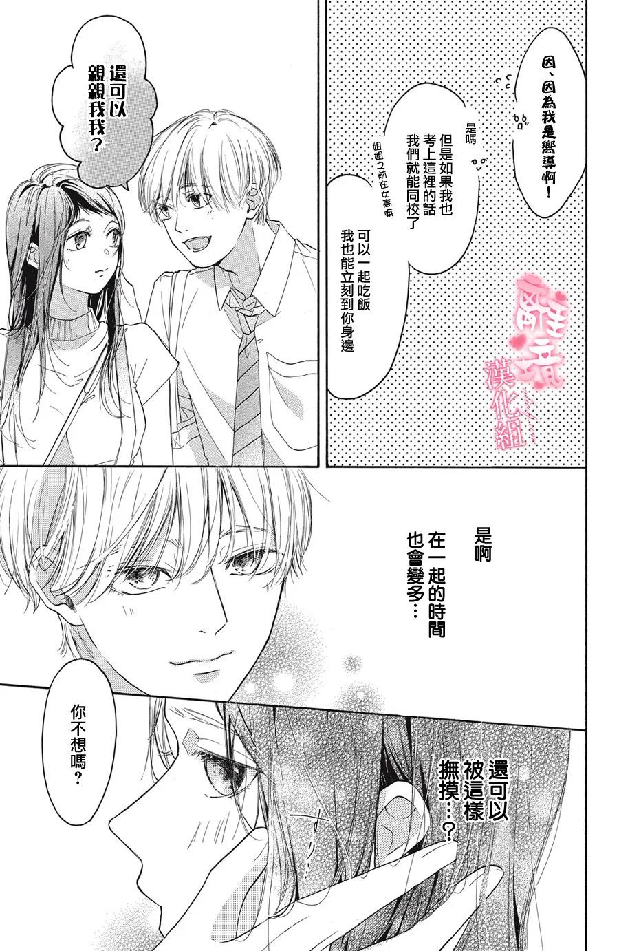 《适龄姐姐想恋爱》漫画最新章节第2话免费下拉式在线观看章节第【11】张图片