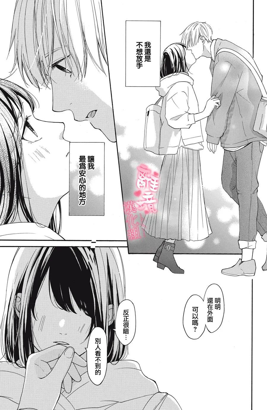 《适龄姐姐想恋爱》漫画最新章节第6话免费下拉式在线观看章节第【25】张图片