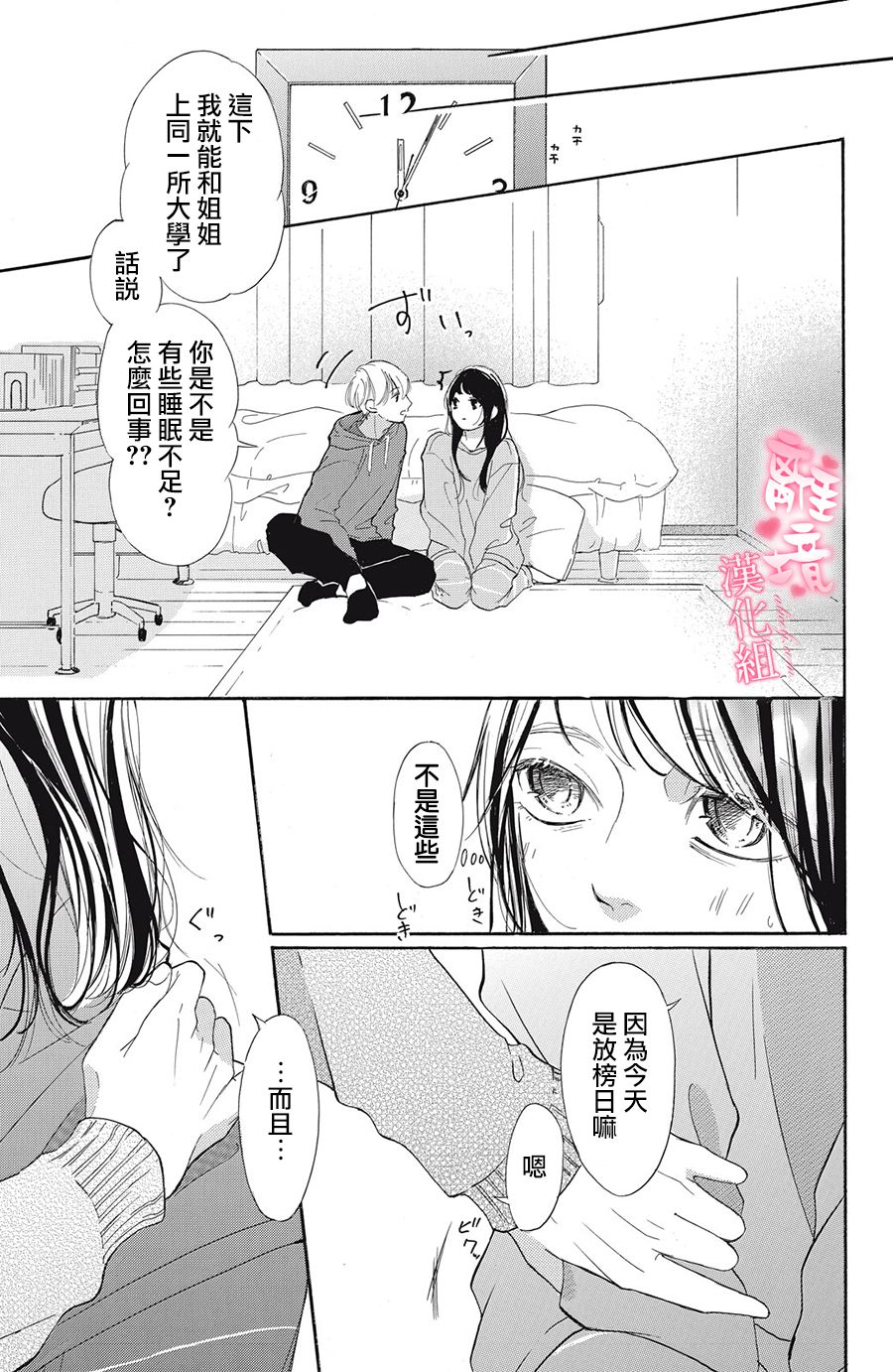 《适龄姐姐想恋爱》漫画最新章节第4话免费下拉式在线观看章节第【25】张图片