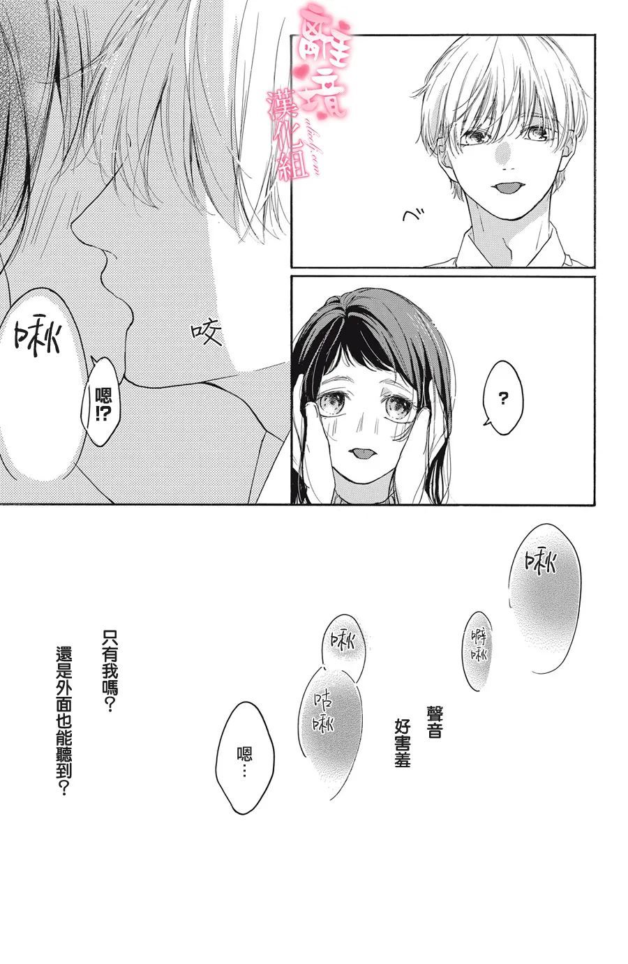 《适龄姐姐想恋爱》漫画最新章节第2话免费下拉式在线观看章节第【23】张图片