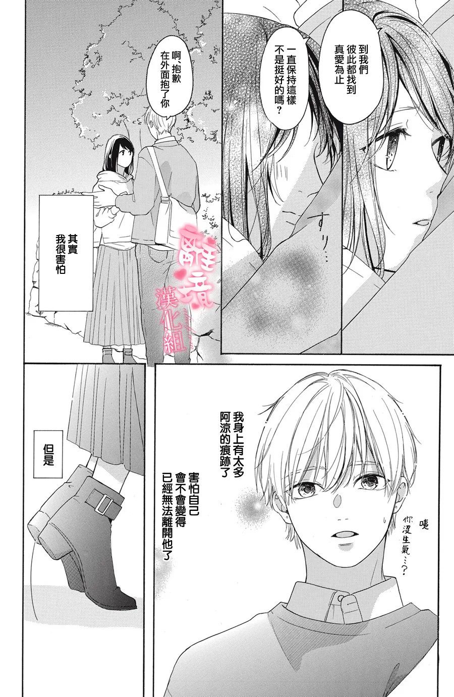 《适龄姐姐想恋爱》漫画最新章节第6话免费下拉式在线观看章节第【24】张图片