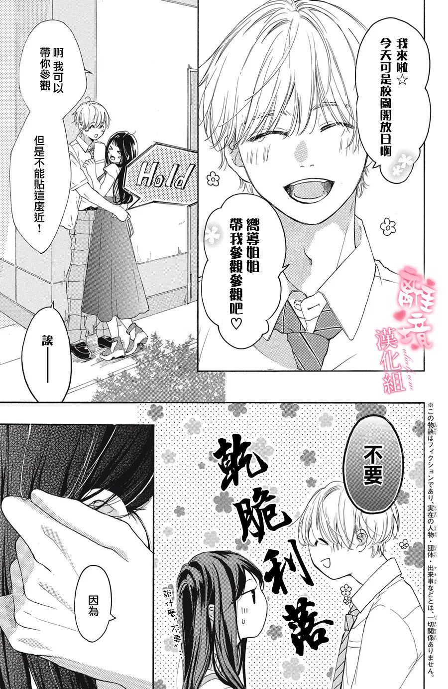 《适龄姐姐想恋爱》漫画最新章节第2话免费下拉式在线观看章节第【3】张图片