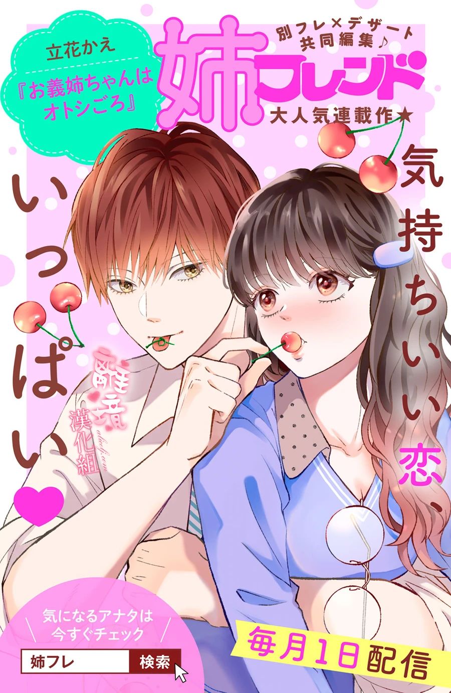 《适龄姐姐想恋爱》漫画最新章节第13话免费下拉式在线观看章节第【31】张图片