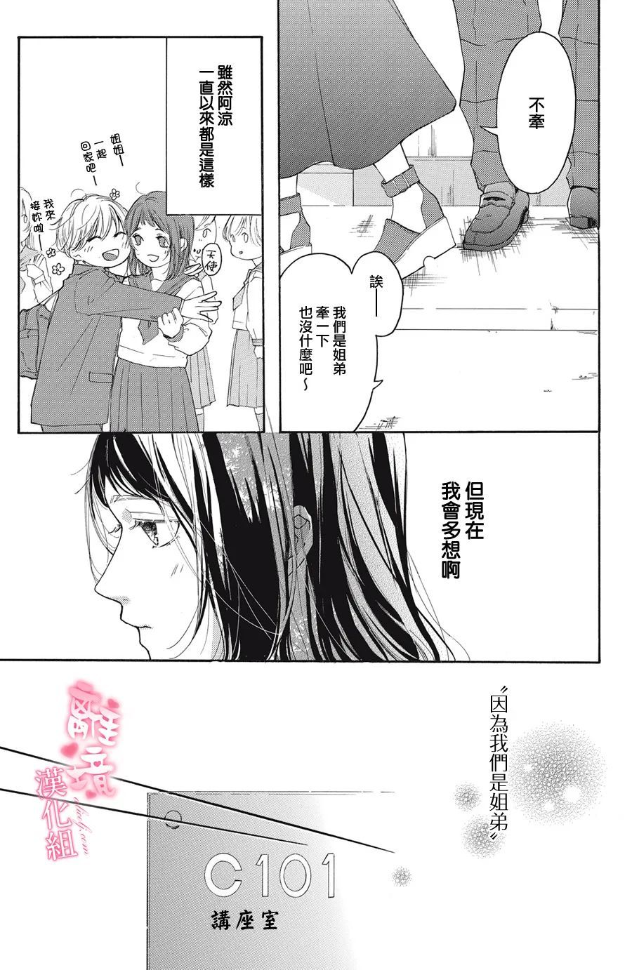 《适龄姐姐想恋爱》漫画最新章节第2话免费下拉式在线观看章节第【7】张图片