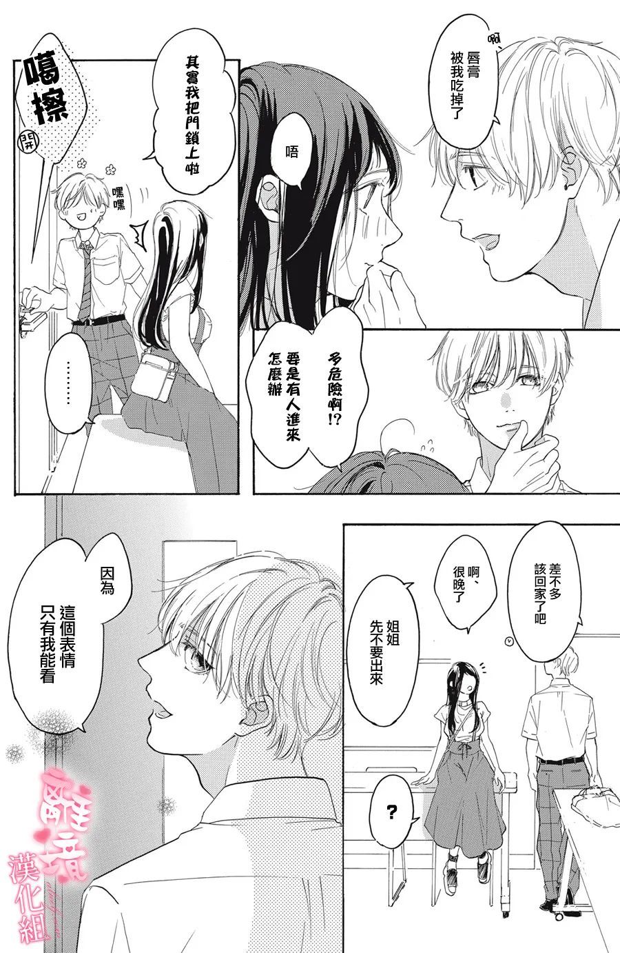 《适龄姐姐想恋爱》漫画最新章节第2话免费下拉式在线观看章节第【26】张图片