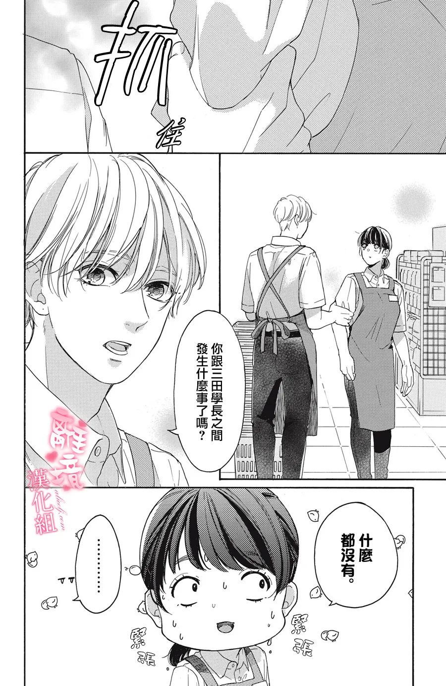 《适龄姐姐想恋爱》漫画最新章节第11话免费下拉式在线观看章节第【22】张图片