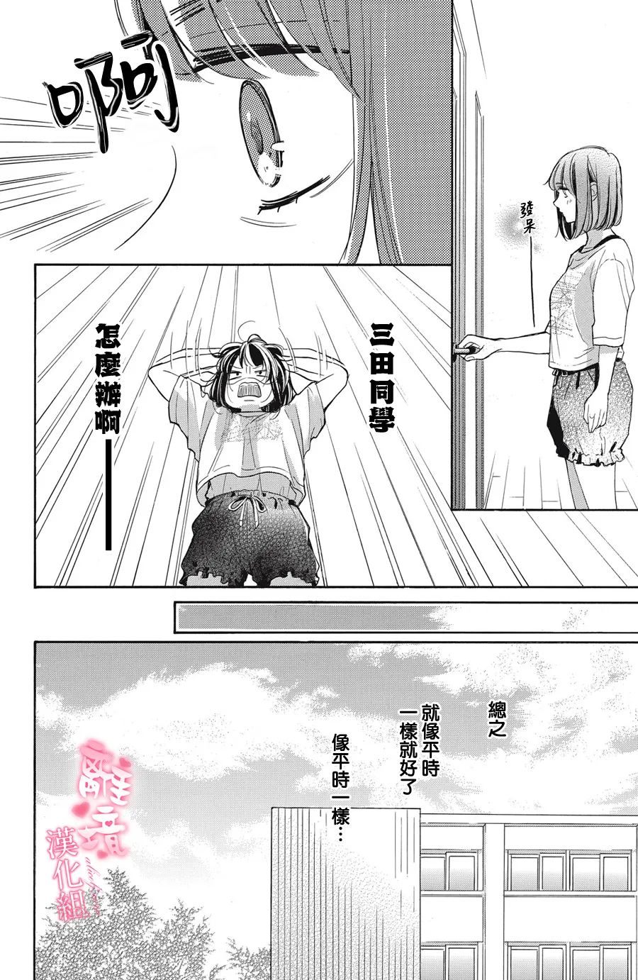 《适龄姐姐想恋爱》漫画最新章节第11话免费下拉式在线观看章节第【18】张图片