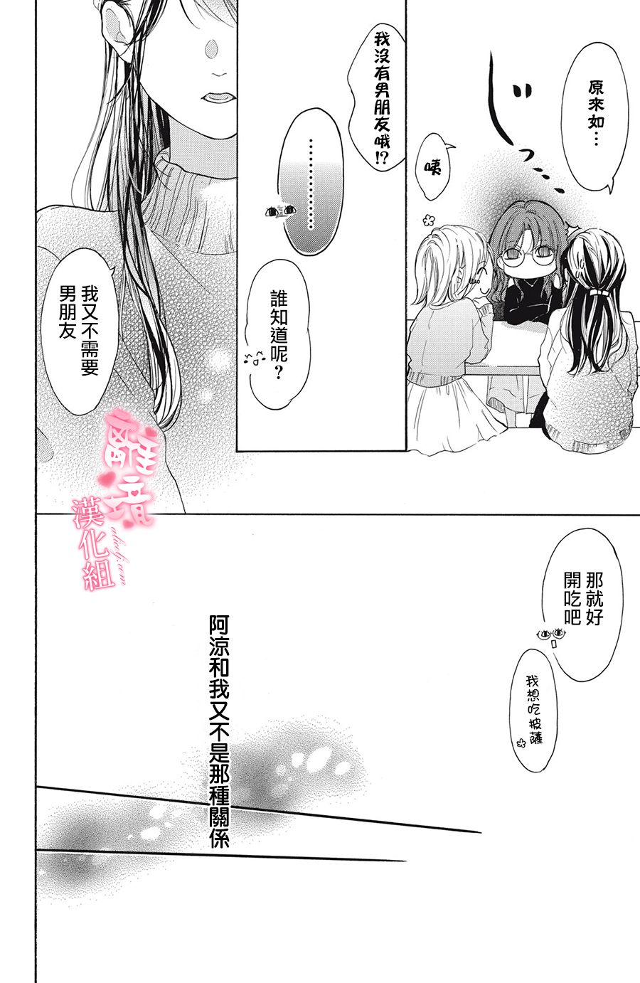 《适龄姐姐想恋爱》漫画最新章节第4话免费下拉式在线观看章节第【14】张图片