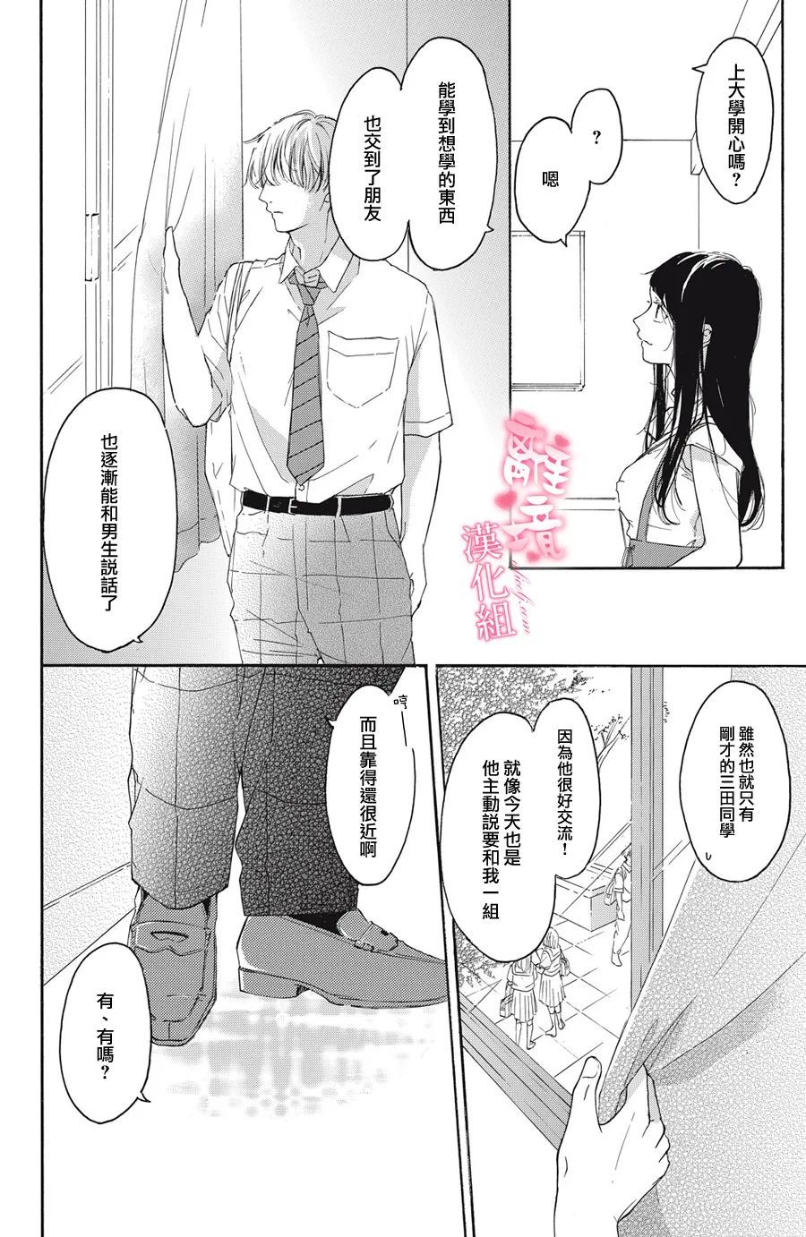 《适龄姐姐想恋爱》漫画最新章节第2话免费下拉式在线观看章节第【16】张图片