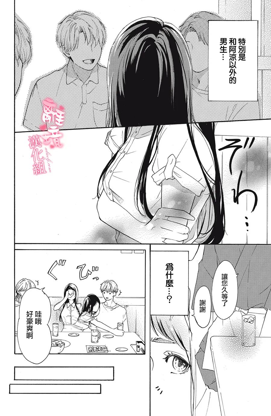 《适龄姐姐想恋爱》漫画最新章节第1话免费下拉式在线观看章节第【33】张图片