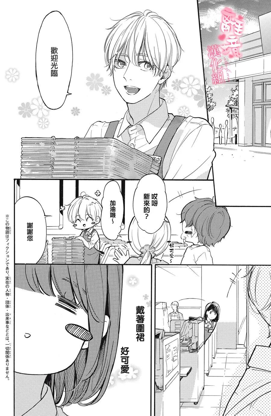 《适龄姐姐想恋爱》漫画最新章节第9话免费下拉式在线观看章节第【2】张图片