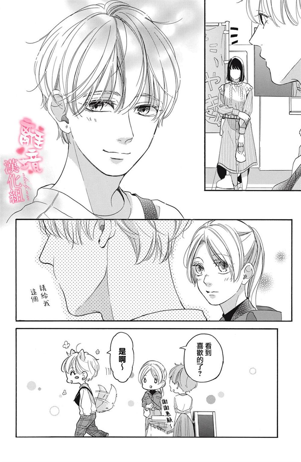 《适龄姐姐想恋爱》漫画最新章节第14话免费下拉式在线观看章节第【10】张图片