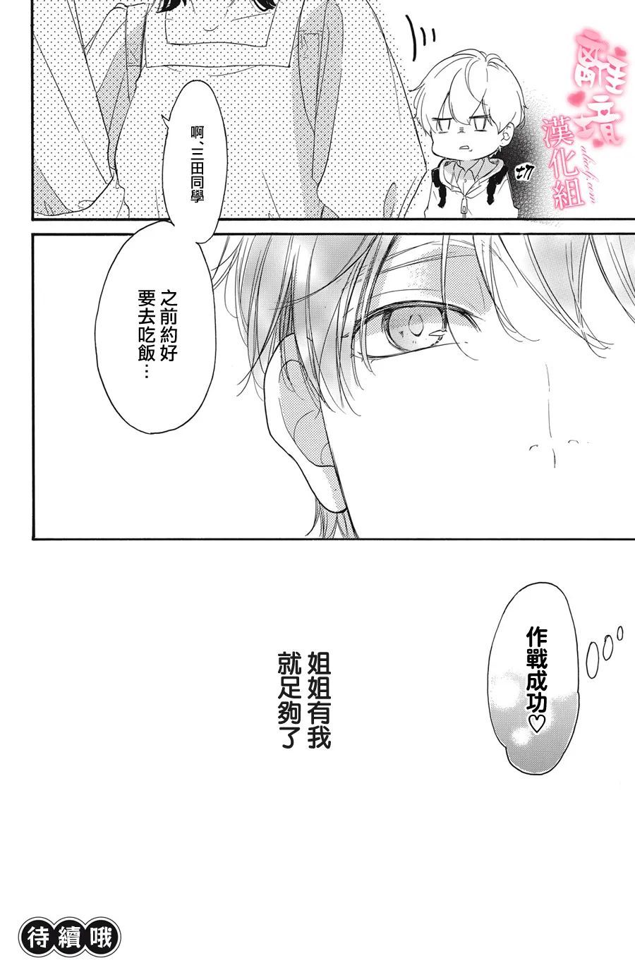 《适龄姐姐想恋爱》漫画最新章节第9话免费下拉式在线观看章节第【32】张图片