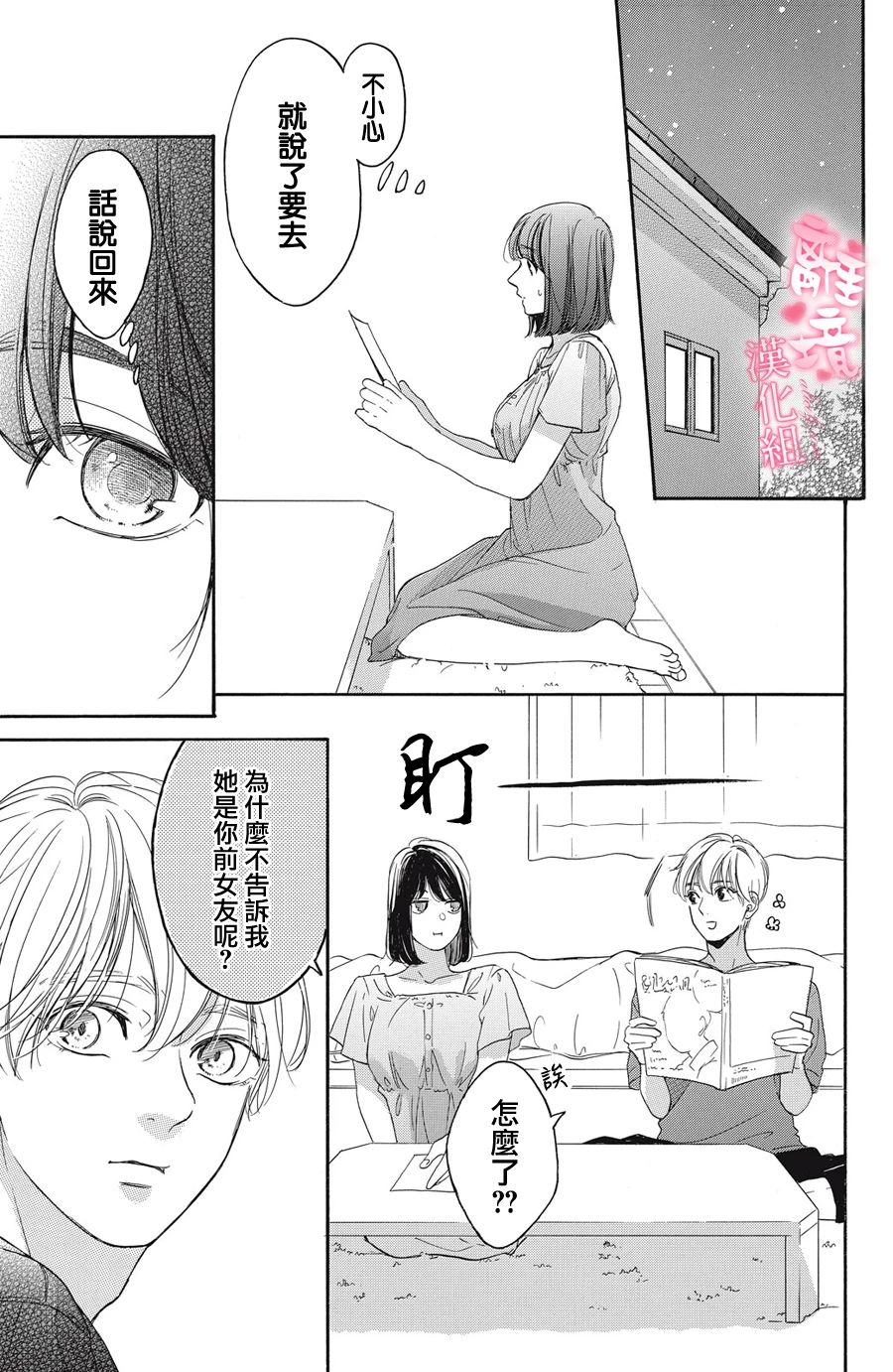 《适龄姐姐想恋爱》漫画最新章节第13话免费下拉式在线观看章节第【23】张图片