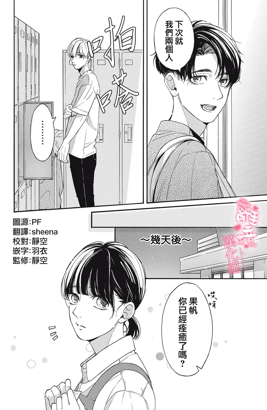 《适龄姐姐想恋爱》漫画最新章节第13话免费下拉式在线观看章节第【4】张图片