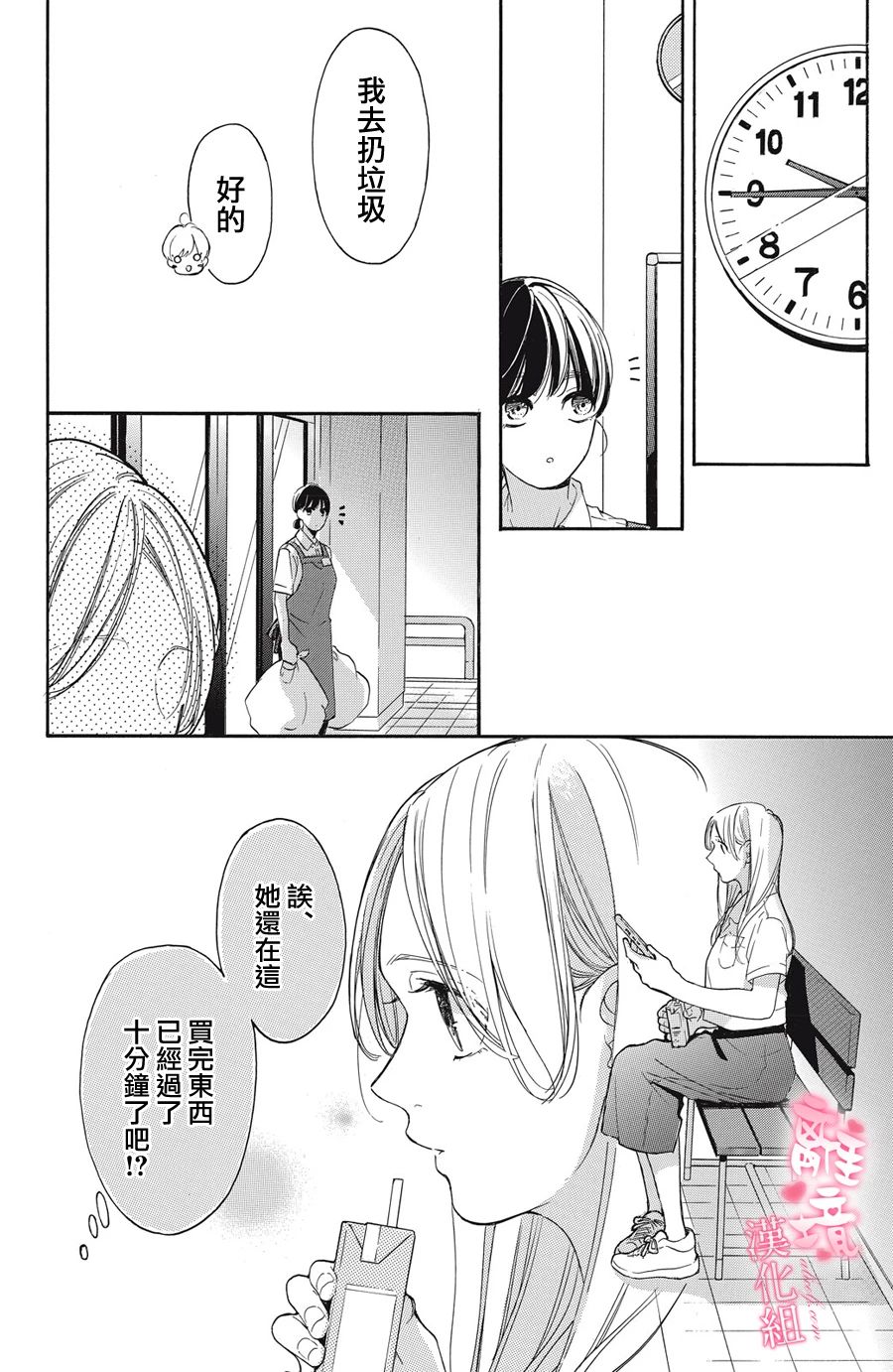 《适龄姐姐想恋爱》漫画最新章节第13话免费下拉式在线观看章节第【8】张图片