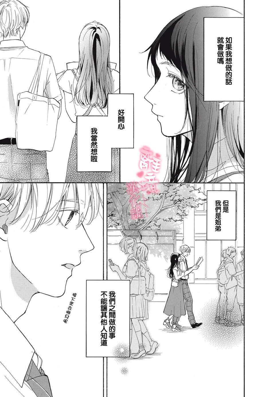 《适龄姐姐想恋爱》漫画最新章节第2话免费下拉式在线观看章节第【13】张图片